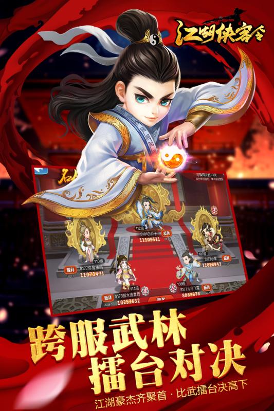 江湖侠客令满V