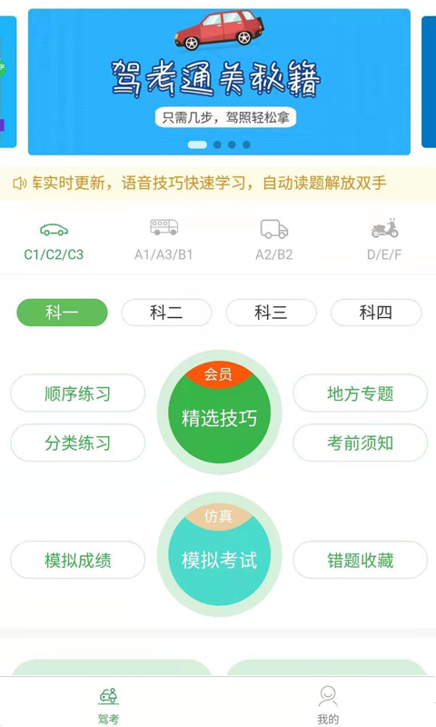 驾考神助攻