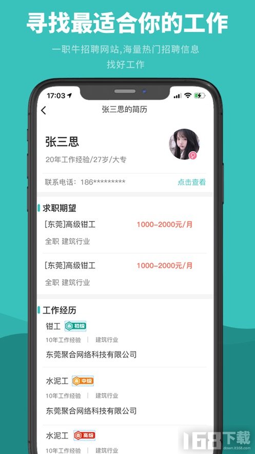 职牛
