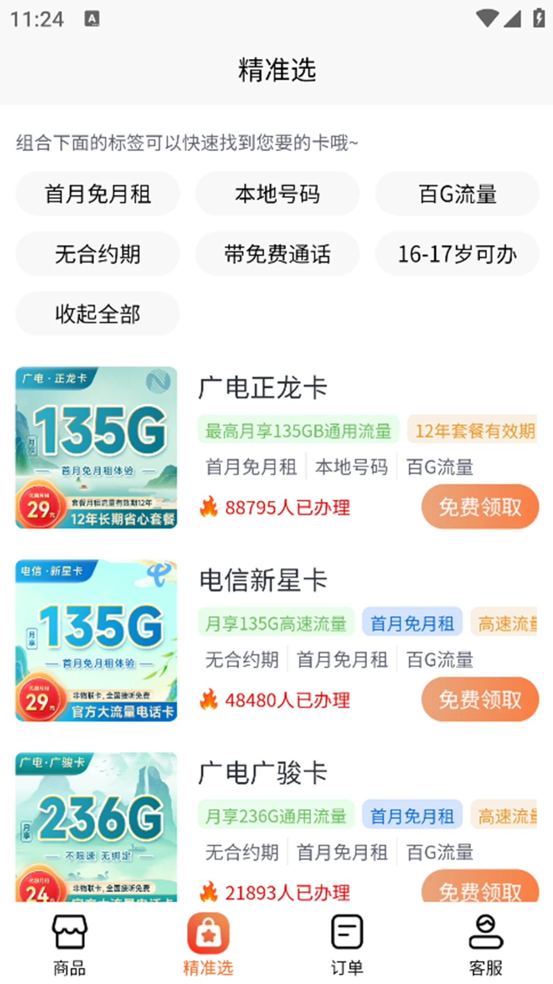 流量卡办理方舟平台 流量卡办理方舟平台