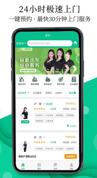 深圳e动推拿 v3.7.51 官方安卓版