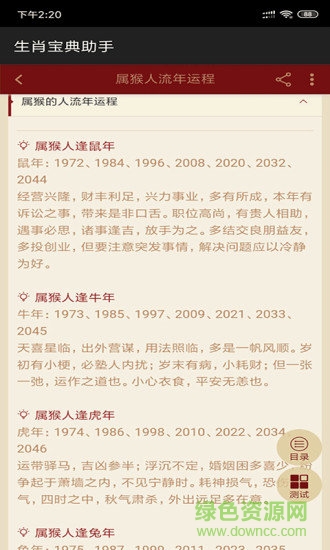 生肖宝典助手