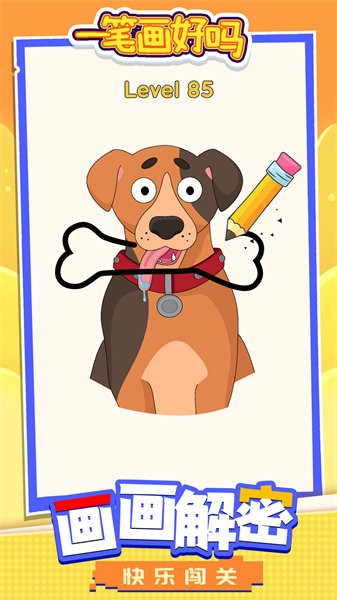 一笔画好吗手游