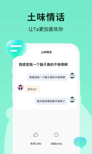 恋小助(恋爱聊天助手) v6.8.8 安卓版