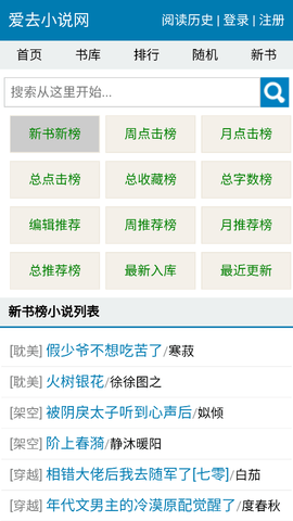 爱去小说