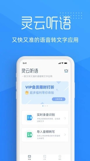 灵云听语
