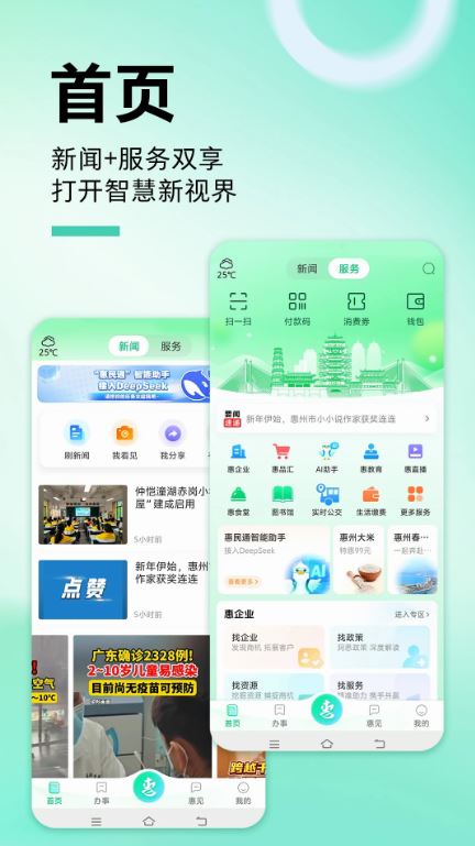 惠州惠民通(智慧综合服务软件) v1.1.8 安卓手机版