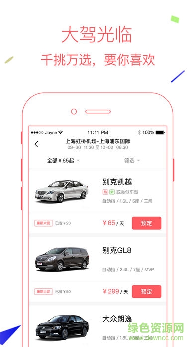 安飞士租车