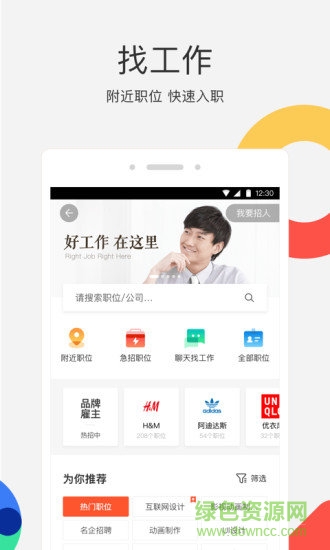 同城招聘