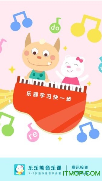 乐乐熊音乐课