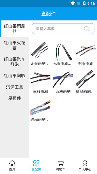 志霞红山果