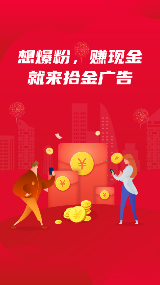 拾金广告