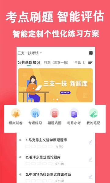 三支一扶练题狗最新版