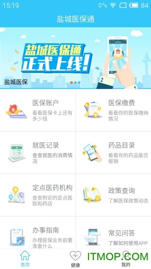 盐城医保通