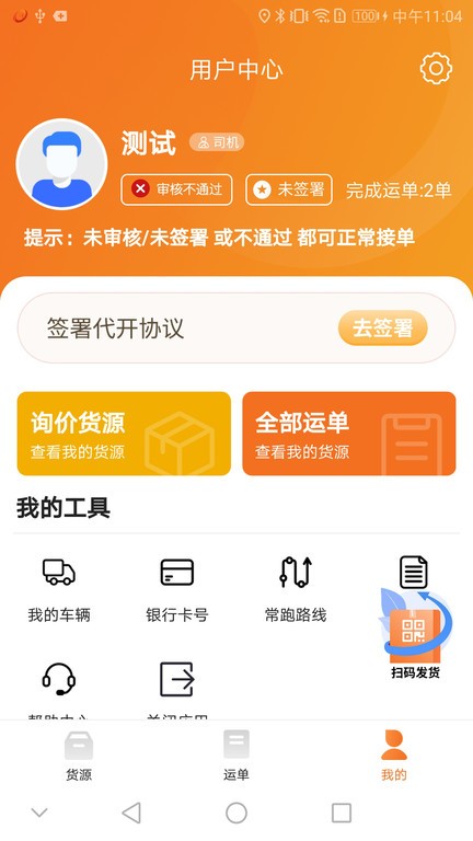恒源司机