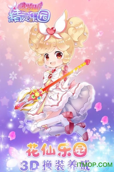 小花仙精灵乐园