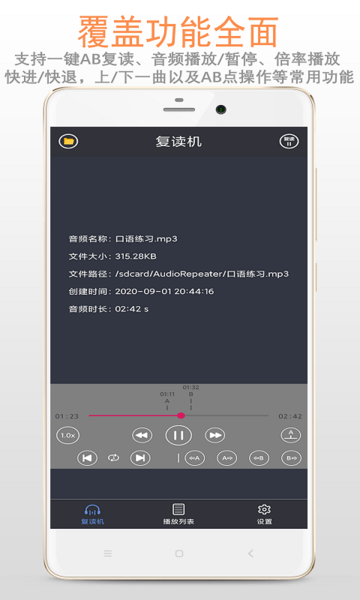 精品复读机