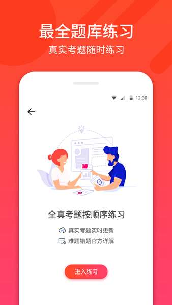 驾考神器 安卓版v1.2.3