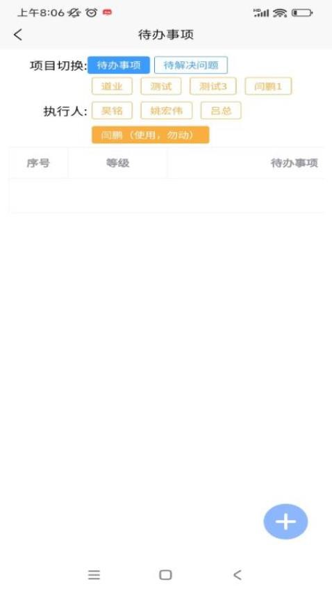 道业项目管理系统