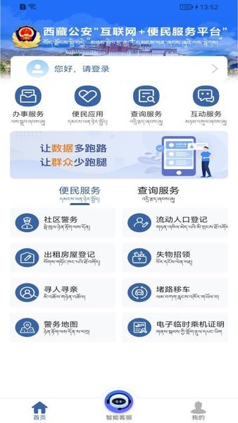 西藏公安政务服务