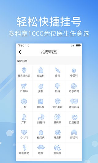 北京医院挂号预约统一平台App 官方安卓版v5.2.7