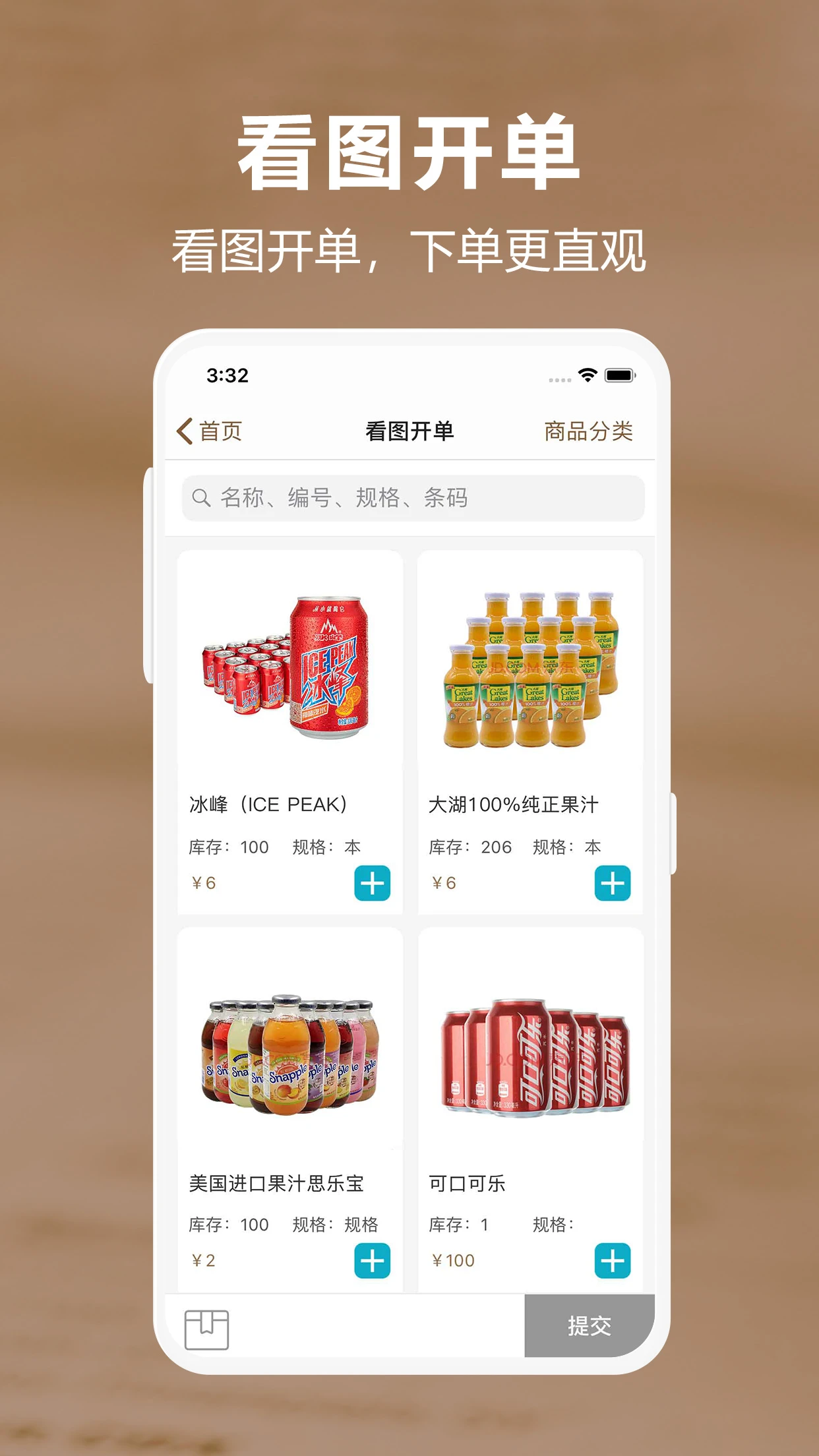 管家婆易指开单