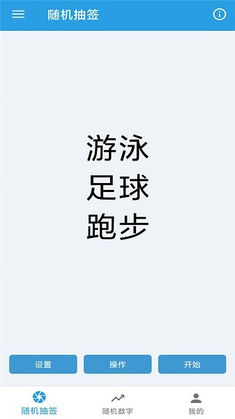 随机抽签选择器