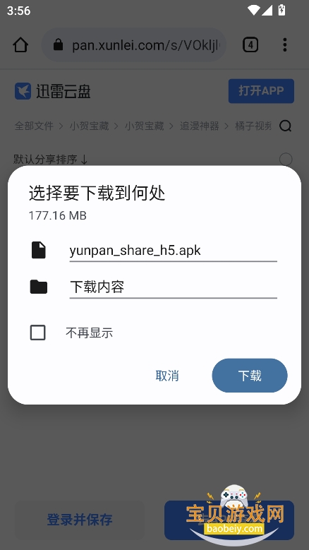 小贺宝藏