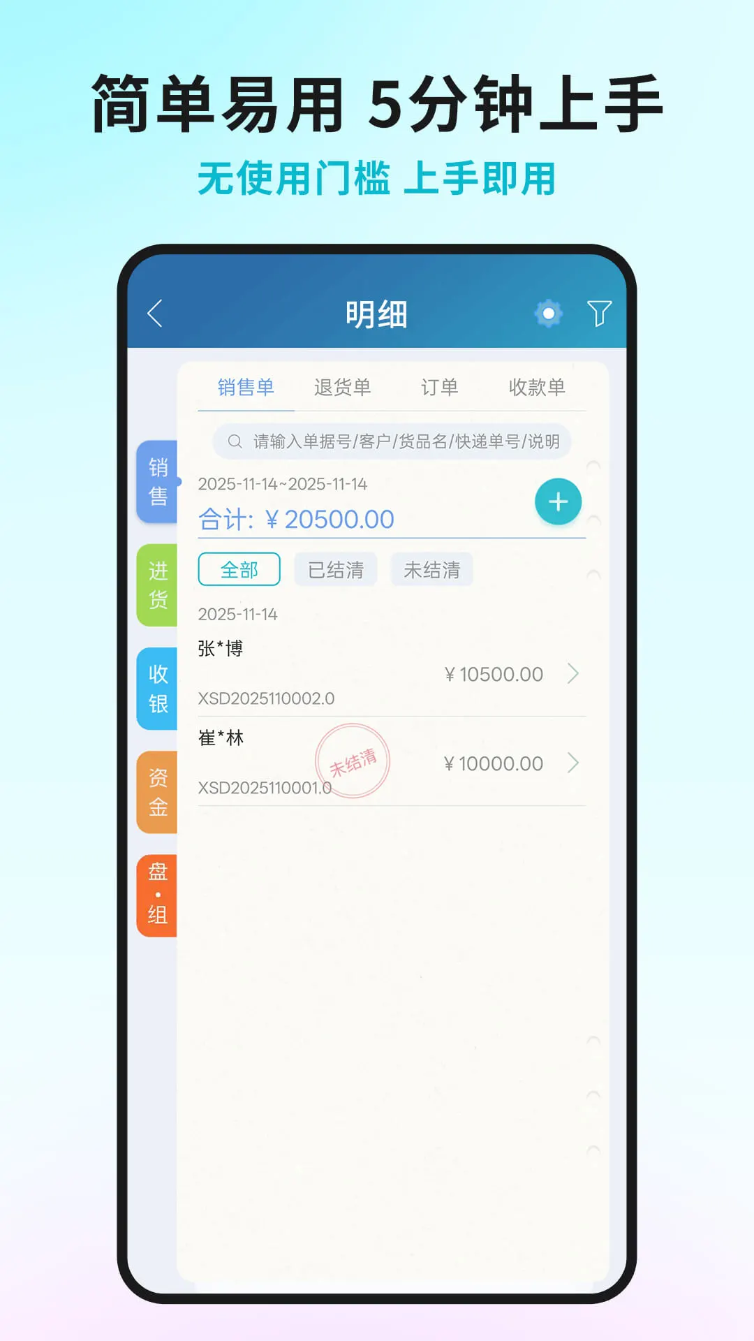 智慧记进销存