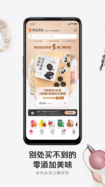 京东一号会员店app 官方安卓版v8.8.10