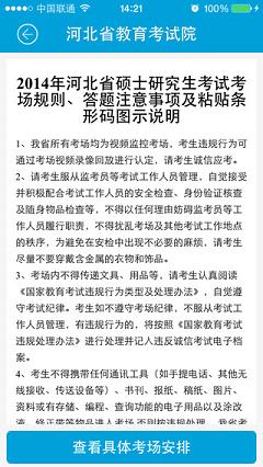 掌上考试院