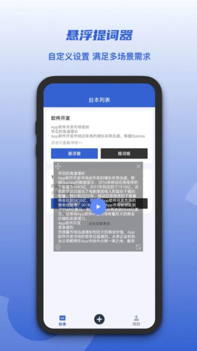 口播提词器 V1.2.4 安卓版