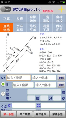 建筑测量Pro