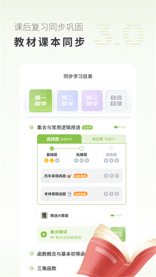 高中数学 安卓版v3.2.3