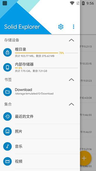 Solid文件管理器 安卓版v2.8.63