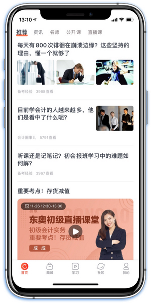 东奥会计 安卓版v4.0.8