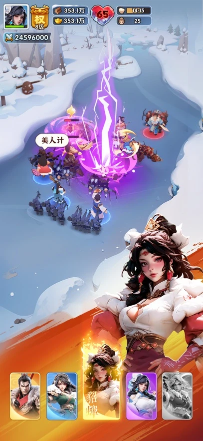 三国:冰河时代