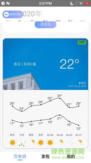 小枣万年历