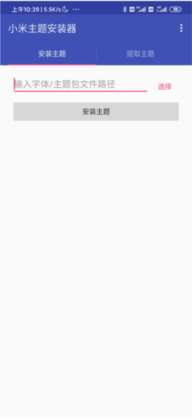 小米主题安装器最新版 安卓版v2.6.8