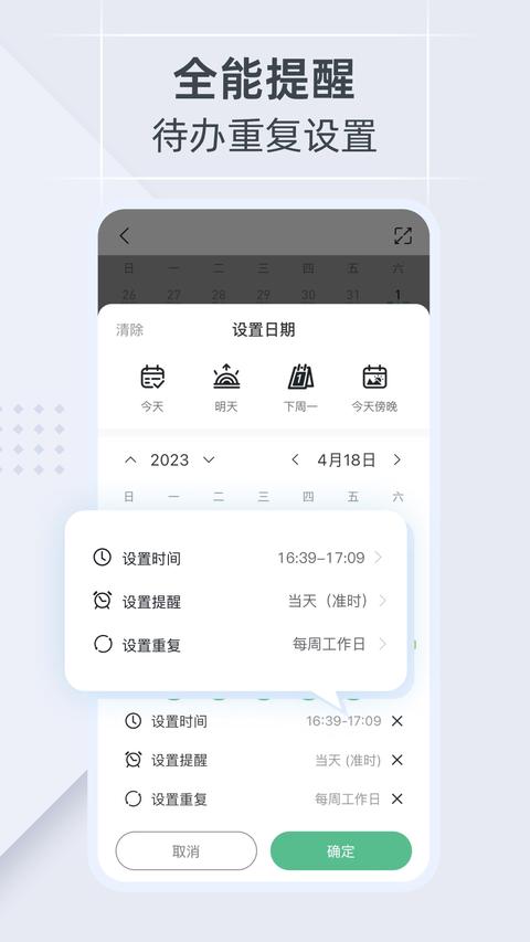 小智日历app