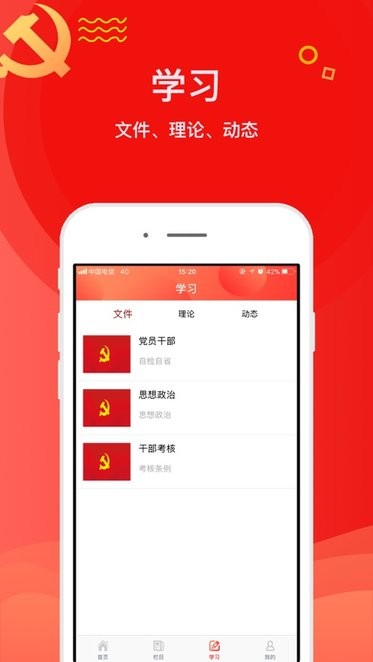中移智慧党建