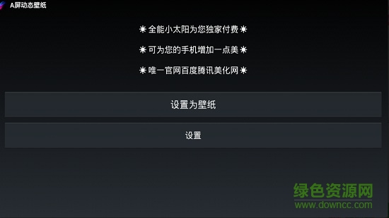 A屏动态壁纸