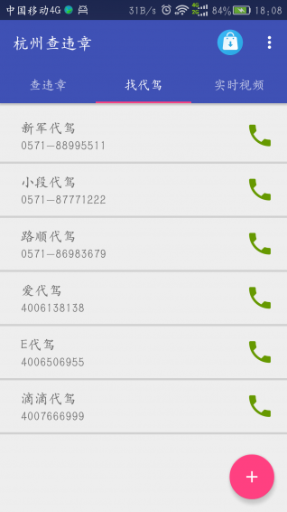 杭州查违章