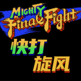快打旋风ONE