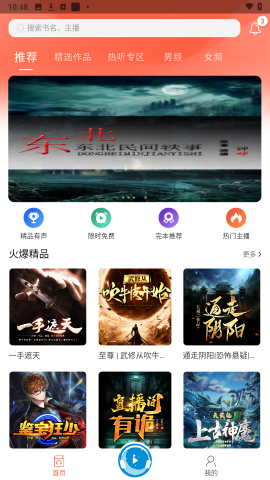 月亮听书