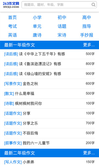 作文大全