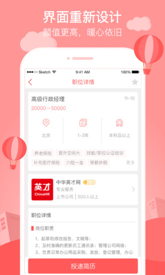 中华英才网手机客户端(英才直聘)