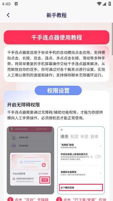 千手自动点击连点器