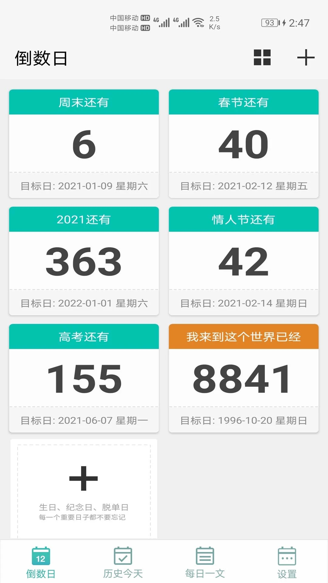 倒数日计时器app最新下载
