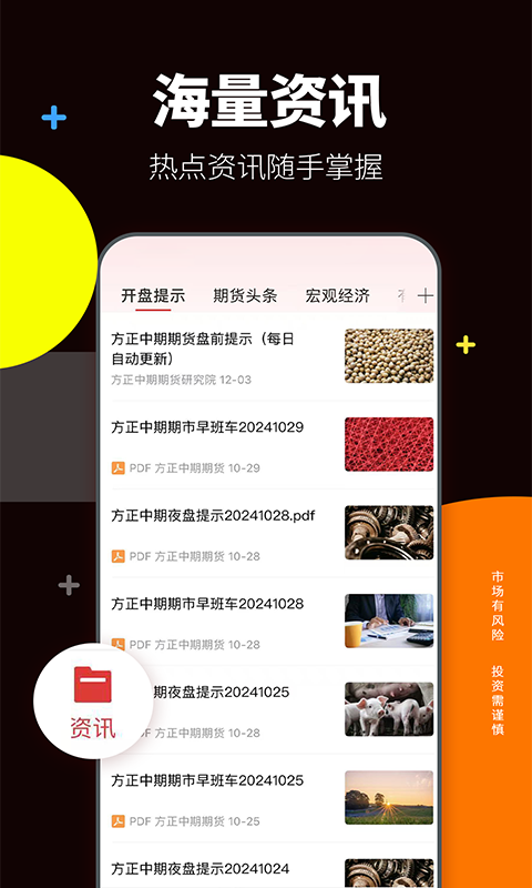 方正中期期货开户